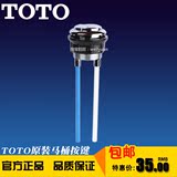 TOTO原厂马桶水箱配件坐便器双按键38mm双按钮包邮