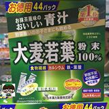 包邮 日本代购日本山本汉方有机大麦若叶青汁粉末大麦茶44包*3g