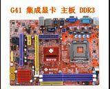 G41主板771针DDR3内存集成集显支持至强u双核四核CPU E5420 5430