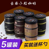 云南小粒咖啡粉三合一速溶咖啡冲泡饮品摩卡桶装捷品咖啡5罐装组