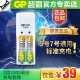 GP超霸电池5号7号充电器 充电宝套装 2节五号1300毫安镍氢电池