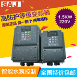 三晶变频器8200B-2S1R5PH 1.5KW220V智能水泵变频控制器特价包邮