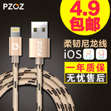 Pzoz苹果数据线iPhone6手机充电线5s/6s/plus/ipad快充电器尼龙线