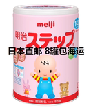代购日本本土明治婴幼儿奶粉  1-3岁宝宝820g   8罐包直邮海运