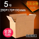 五层5号纸箱十斤5公斤大米砖双面牛卡特硬红肠包装箱子纸盒厚包邮