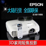 Epson/爱普生投影仪 国行 EH-TW5200 高清3D家用短焦1080P投影机