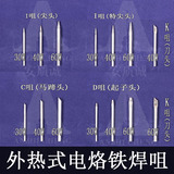 外热式电烙铁头紫铜焊咀30W40W50W60W刀型马蹄起子扁一字圆特尖头