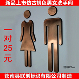 创意高档亚克力卫生间门标牌男女洗手间标识牌/厕所古铜色指示牌