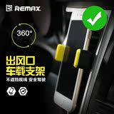 Remax车载空调出风口磁性苹果6p手机支架汽车用导航架座磁铁吸附