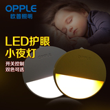 欧普照明LED小夜灯插电婴儿喂奶床头灯睡眠灯创意宝宝夜灯护眼