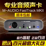 新品行货质保一年 M-AUDIO FastTrack MKII  MK2 usb声卡大量现货