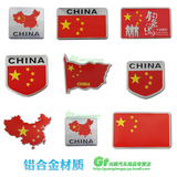 中国五角星地图汽车3D立体侧标贴金属红旗全身自由中国旗汽车贴纸