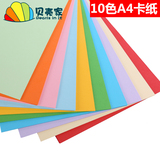 A4彩色卡纸10色100张创意手工绘画硬卡纸彩纸幼儿园手工材料批发