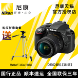 Nikon/尼康单反 D3300入门单反相机 18-55mm af-p镜头 全新正品