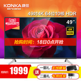 Konka/康佳 A49U 49吋4K超高清8核智能led液晶平板电视机