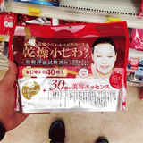 日本直邮代购肌美精Kracie30种美容精华美白保湿抗皱紧致面膜40片