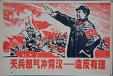 文革老海报 毛泽东红色大字报 牛皮纸怀旧宣传画 红卫兵造反有理