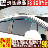 东风风行景逸X3/X5/1.5XL/XV/LV/S50改装专用车窗雨眉晴雨挡装饰