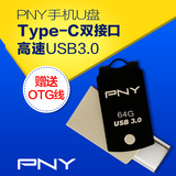 PNY 手机U盘 Type C 高速64G u盘 电脑两用迷你优盘特价华为P9