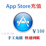中国区苹果账号Apple ID充值iTunes app store充值100/300/500元