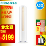 Hisense/海信 KFR-72LW/85F-N2 3p冷暖二级智能空调客厅立式柜机