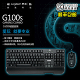 顺丰  罗技G100S 有线游戏键鼠套装带手托CF/LOL专用
