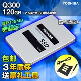 送礼Toshiba/东芝 Q300 120G SSD 非128G 笔记本台式机 固态硬盘
