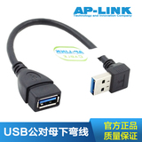 USB延长线公对母下弯USB3.0弯头连接线usb90度下弯头数据线公对母