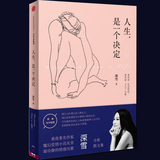包邮 人生是一个决定 刘德华钟爱香港作家《第八号当铺》作者深雪新作 都市两性情感爱情畅销书籍