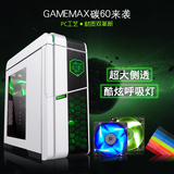Gamemax/游戏帝国 碳60防辐射台式电脑游戏机箱侧透水冷背线下置