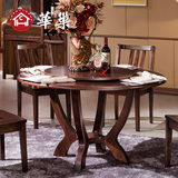 华巢 圆形实木大餐桌椅组合6人 新中式黑胡桃木色 带转盘双层餐台
