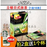 买2件送杯 正品立顿奶茶190g绝品醇日式抹茶粉10袋装盒装固体冲饮