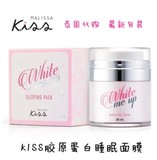 泰国正品代购Malissa Kiss胶原蛋白Q10睡眠面膜 最新包装