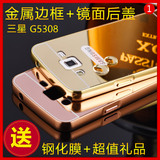 梦族 三星g5308W手机套sm-g5306W手机壳金属边框g5309w外壳保护套