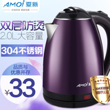 Amoi/夏新 BP-150202电热水壶304不锈钢 家用防烫烧水壶开水壶