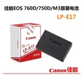 正品现货 佳能LP-E17 EOS 760D 750D 微单M3 原装单反相机 锂电池