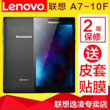 Lenovo/联想 TAB 2 A7-10F WIFI 8GB小七7寸平板电脑 送皮套贴膜
