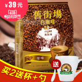 买二送杯马来西亚进口怡保旧街场白咖啡 三合一原味速溶咖啡600g