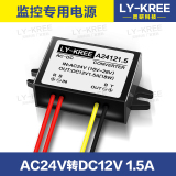 AC24V转DC12V1.5A监控专用交流转直流电源AC-DC24V转12V电源模块