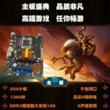 全新X58电脑主板1366针可配X5650 X5570 X5560 L5520 L5640 E5640