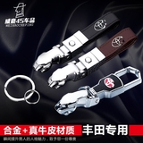 丰田车用钥匙扣 霸道皇冠汉兰达凯美瑞RAV4 丰田卡罗拉汽车钥匙链