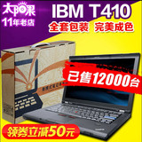 二手笔记本电脑游戏本IBM ThinkPad T410 2522RU1 i3 i5 i7 2手提
