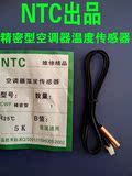 NTC精密型温度传感器 空调外机感温头 管温温控器5K 10K