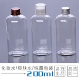 化妆品包装  塑料瓶 分装 PET瓶 150ML 200ML 空瓶铝盖 纯露瓶