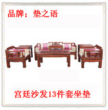 专业定做古典中式红木家具仿古家具绸缎宫廷沙发百子图坐垫13件套