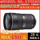 Nikon尼康24-70 2.8G出租单反镜头全画幅单反广角红圈租赁