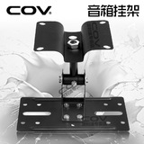 COV KTV卡包音箱专用挂架高品质音箱吊架吊顶悬挂音响支架