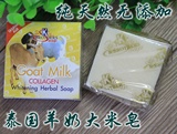 泰国进口精油手工皂正品冷制大米香米羊奶 洁面皂美白控油去黑头