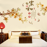 包邮 中国风花鸟墙贴纸 客厅墙贴画浪漫温馨卧室床头装饰花卉墙贴