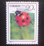 1992-7 昆虫  4-1 七星瓢虫 面值0.2元 另外还有多种0.2元邮票